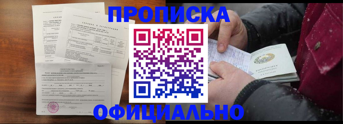 временная регистрация для школы в Новоалтайске