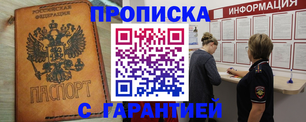 временная регистрация поиск в Новоалтайске