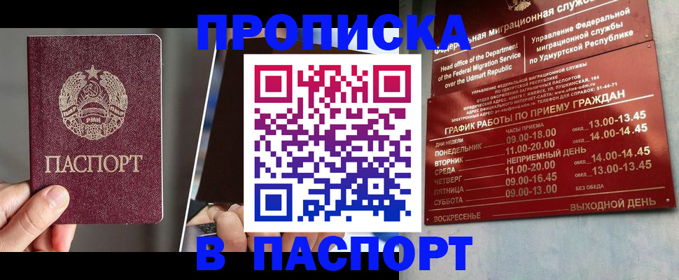временная регистрация купить в Новоалтайске