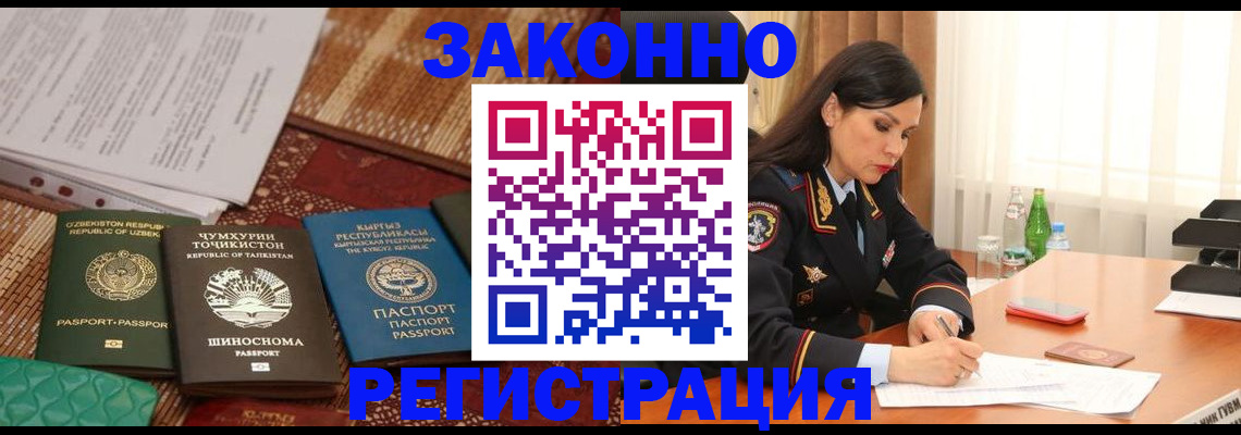 прописка 2025 в Новоалтайске