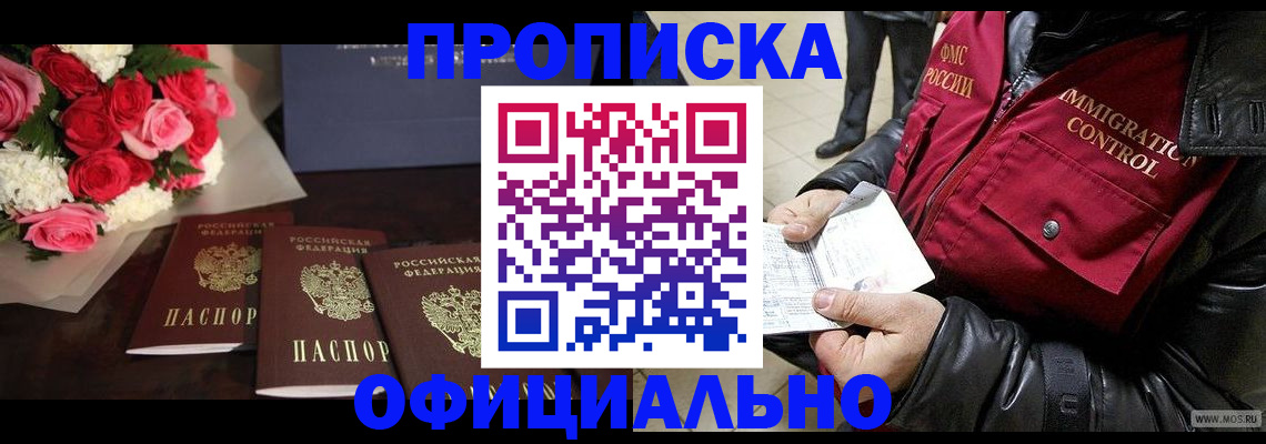 найти адрес прописки в Новоалтайске