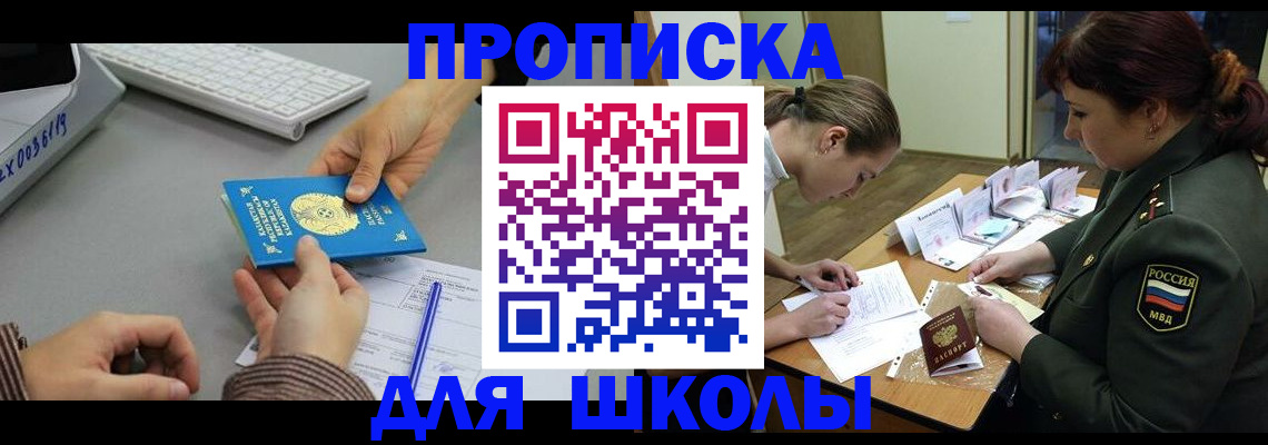прописка для работы в Новоалтайске