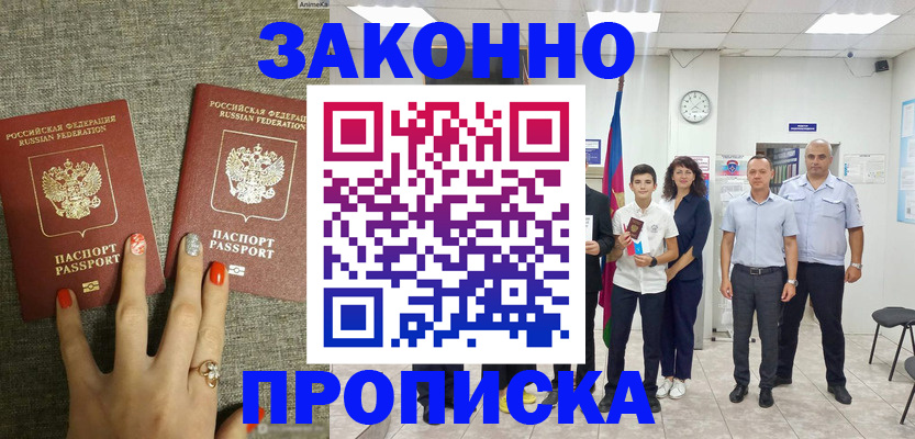 временная регистрация законно в Новоалтайске