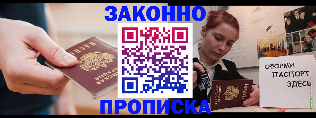 временная регистрация для школы в Новоалтайске