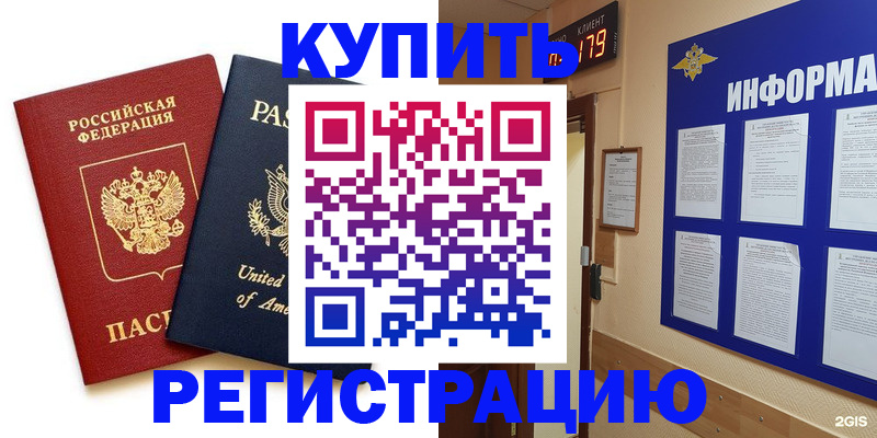 регистрация в Новоалтайске