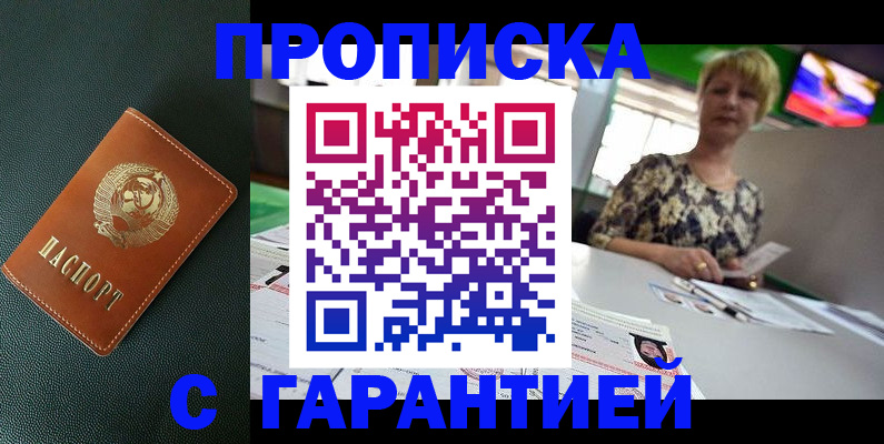 прописка для кредита в Новоалтайске