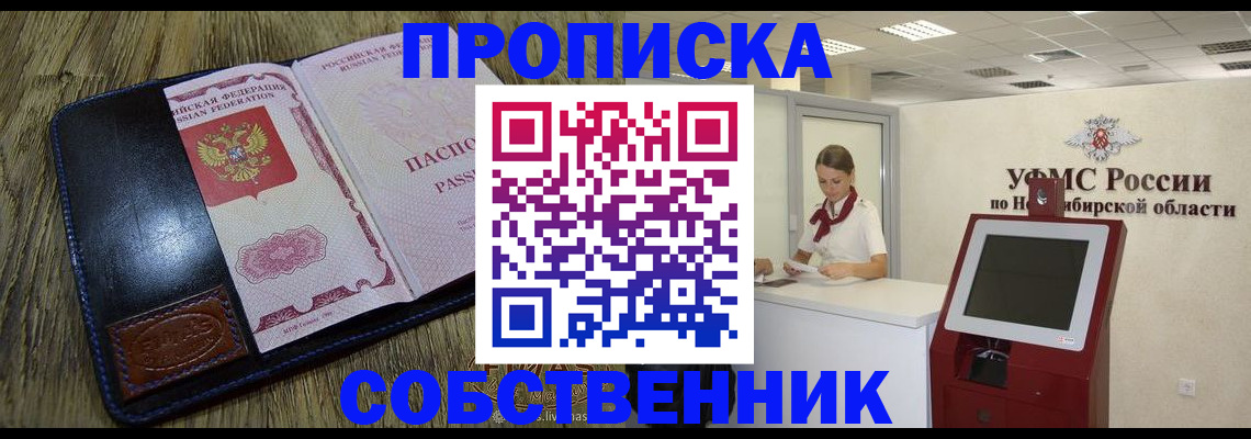 прописка гарантия в Новоалтайске